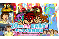 『秘密結社 鷹の爪』20周年キックオフイベントを2026年1月に開催決定！たぶん世界初！？視聴者アバターが登場する「AIインタラクティブ映画」を聖地・六本木で実験上映