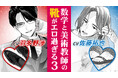 声優・羽多野渉に続き、佐藤拓也もギャルの女子高生と美術教師を一人で演じる！？マンガ動画「靴裏ハンター」第３話が配信開始
