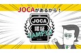 『そろ谷のアニメっち』の監督・そろ谷と「日本オンラインクレーンゲーム事業者協会（JOCA）」がタイアップ！YouTubeにてプロモーションアニメを公開！