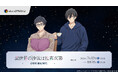 誠一郎＆アレシュが"パジャマ＆スウェット"の新規描き下ろしで登場！TVアニメ「異世界の沙汰は社畜次第」DLEオンラインくじ本日開始