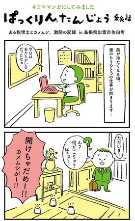 吉田くんが地元島根を応援 コロナ禍における地方創生の救世主に 島根 吉田くん 新グッズ開発プロジェクト 始動 株式会社ディー エル イーのプレスリリース