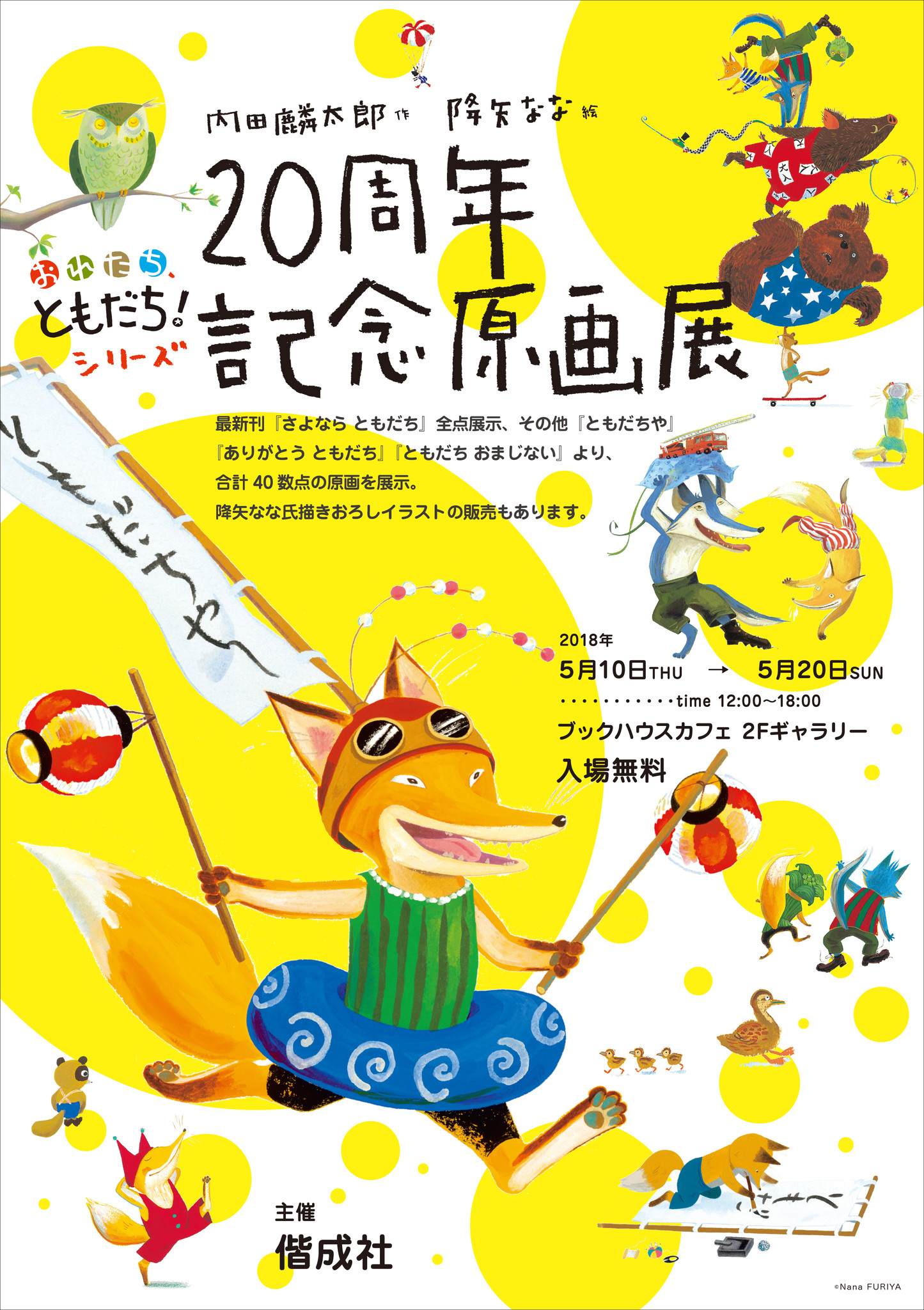 おれたちともだち! 絵本12巻セット ともだちや 降矢なな/内田麟太郎