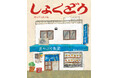 10軒以上の食堂を取材して描き上げた、はらぺこめがね渾身の一作『しょくどう』4月22日（水）発売