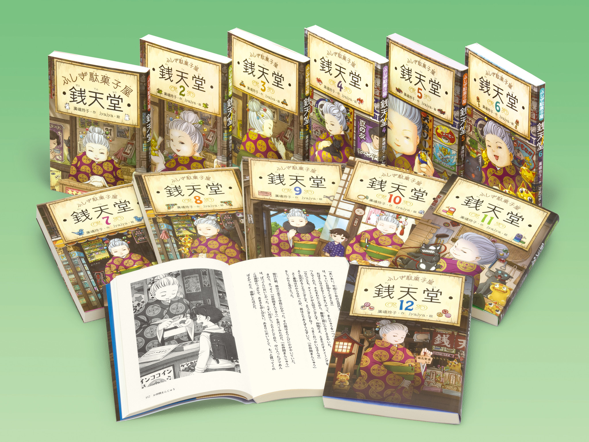 銭天堂 : ふしぎ駄菓子屋 1〜20巻 - 絵本・児童書