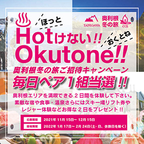 ロックハート城は Hotけない Okutone 1日ペア1組 奥利根の旅ご招待キャンペーン に参加します 株式会社サンポウのプレスリリース