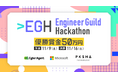 【11月2日~16日】外資就活ドットコム、学生向けハッカソン開催!