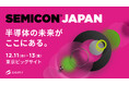 外資就活ドットコム「SEMICON Japan 2024」参加のお知らせ