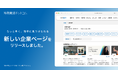 外資就活ドットコムサイト一部リニューアルのお知らせ