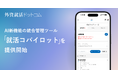 外資就活ドットコム、AI新機能の統合管理ツール「就活コパイロット」を提供開始