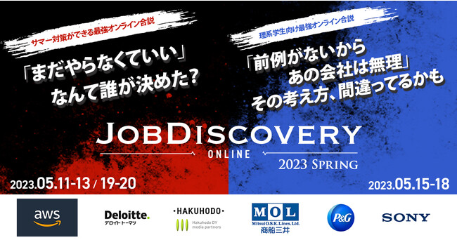 外資就活ドットコム、オンライン企業説明会 「job Discovery Online 2023 Spring」開催｜株式会社ハウテレビジョンのプレスリリース