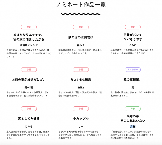 三月の転校生 ニコラ