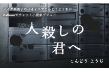 新ニコラ学園恋物語 Balloon出張編 ニコモを主人公にしたオリジナルストーリーの応募が2月1日 金 よりballoon内で開始 株式会社fowdのプレスリリース