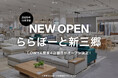 【新店舗オープン】2025年11月、ららぽーと新三郷に関東で4店舗目となるLOWYAの実店舗の開業が決定!
