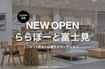 2026年春、ららぽーと富士見に関東で6店舗目となるLOWYAの実店舗の開業が決定!