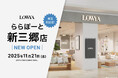 【埼玉県、初出店！】11月21日（金）ららぽーと新三郷にLOWYAの実店舗がオープン！
