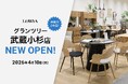 【神奈川県2店舗目】2026年4月10日（金）グランツリー武蔵小杉にLOWYAの実店舗がオープン！