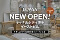 【ブランド最大面積】2026年秋にキャナルシティ博多イーストビルにLOWYAの実店舗の開業が決定！