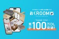 1年5カ月で累計100万DL突破！3D家具配置アプリ『おくROOM®』が購買体験をアップデート。 購入履歴からの家具配置や、店頭QR連動など「実店舗×EC」を繋ぐ新機能を公開！