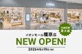 【史上最大級約1,900㎡の売り場面積】2026年6月19日（金）イオンモール橿原にLOWYAの実店舗がOPEN！