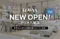 【新店舗開業】2026年10月2日、アリオ八尾に大阪府内3店舗目となるLOWYAの実店舗の開業が決定！