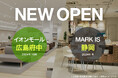 【新店舗が開業】2024年10月にイオンモール広島府中、同年冬にマークイズ静岡にLOWYAの実店舗の開業が決定！
