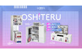 【推し活をサポート】海外でも話題になった推し活収納OSHITERU(オシテル)の新商品の予約販売が開始!