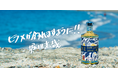 “釣りと焼酎を盛り上げる”樽貯蔵芋焼酎『ENVELHECIDA ANGLER ver.』、完全受注生産・数量限定で、第2弾の受付開始。サーフ釣りの第一人者・堀田光哉氏と創業134年の酒造が再びコラボ