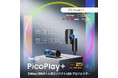 【JMGO】世界初の"縦型投影機能"を搭載した、超軽量ボトル型プロジェクター「PicoPlay+」が新登場!