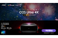 【JMGO】グローバル初発売!世界初Google TV 5.0搭載 3色レーザー超短焦点4Kプロジェクター「O2S Ultra 4K」が日本上陸