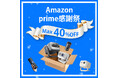 【最大40%OFF】JMGOプロジェクター人気モデルが過去最大割引率&最多ラインナップで「Amazonプライム感謝祭」に登場!