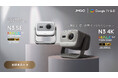 【JMGO】価格を超えた映像美を実現した4Kプロジェクター『N3 4K』、進化した新定番スタンダードモデル『N3 SE』同時予約販売開始！