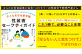 子どもの性被害予防をテーマにした保護者向け書籍。「知らない人に気をつけて」では守れない