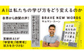 「ビル・ゲイツ」「サム・アルトマン」は、教育用AIカンミーゴに何を見いだしたのか? AI時代の学び・指導を読み解く必読の書!