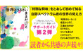 【世界７カ国で翻訳】発売後即重版の自閉スペクトラム者サポートガイド第２弾が発売！テーマは「特別な興味」