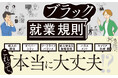 「残業申請するな」は違法？ 弁護士が職場の“モヤモヤルール”をスッキリ解消する書籍『ブラック就業規則』発売