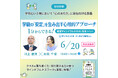 川上康則先生も登壇！【6/20開催】学級の「安定」を生み出す心理的アプローチ― 1分からできる！『教室マインドフルネス』刊行記念イベント