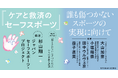 傷ついた人をどう支え、どう日本のスポーツ環境を変えるのか。『ケアと救済のセーフスポーツ』刊行　スポーツをする・みる・支える人すべてを守る「日本版セーフスポーツ・センター」設立への提言