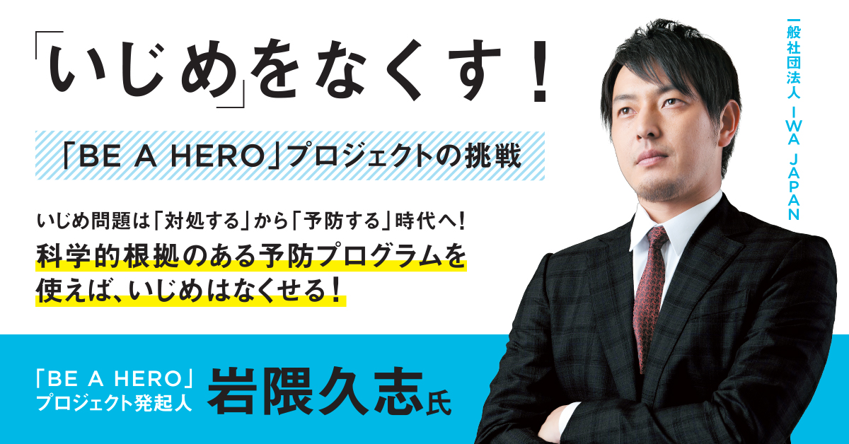 いじめ問題は 対処する から 予防する 時代へ 科学的根拠のある予防プログラムを使えば いじめはなくせる 株式会社 東洋館出版社のプレスリリース