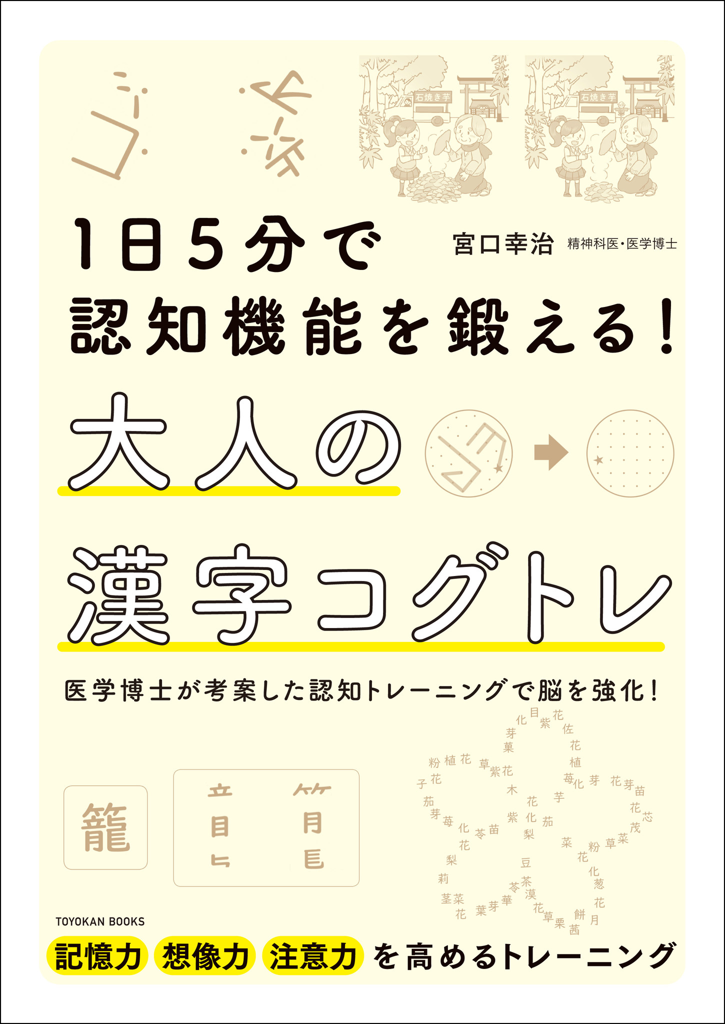 仕事でミスが多い 物忘れが増えた そんな方は 認知力 トレーニングで脳を鍛えよう 株式会社 東洋館出版社のプレスリリース