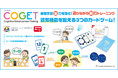 勉強が嫌い、苦手な子どもでも遊びながら脳力トレーニングができる。大人気の「コグトレ」が医学博士、宮口幸治監修のもとカードゲーム『COGET コ・ゲット』になって登場