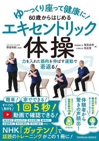 １回５秒 ゆ っくり 力を入れている筋肉を伸ばす体操で筋力up 高齢者向け エキセントリック体操 で人生100年時代を健康に過ごせる 時事ドットコム