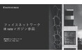 不動産投資支援事業を展開するフェイスネットワーク メディアプラットフォームnoteの「IR noteマガジン」に参画 ~企業の枠を超えた共創IRで投資家との信頼関係強化を図る~