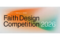 建築家・永山祐子氏らを審査員に迎え、若手建築家の才能を発掘し、実作として都市に送り出す設計コンペティション『Faith Design Competition 2026』を開催！