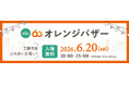 都市に洗練された空間を創造するフェイスネットワーク 三軒茶屋 ふれあい広場で『オレンジバザー』開催！ ～ 建築資源の有効活用と地域交流を目的としたフリーマーケット ～