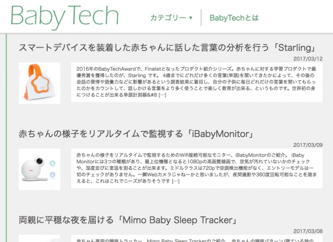 babytech.jp画面イメージ