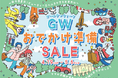 モラージュ菖蒲 リニューアル&GWおでかけ準備SALE ~母の日直前!ビューティ&ヘルスケアもお早めに~ 開催のお知らせ