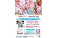オリナス錦糸町・ニットーモール熊谷の2館合同企画『劇場アニメ「不思議の国でアリスと -Dive in Wonderland-」公開記念キャンペーン開催!』