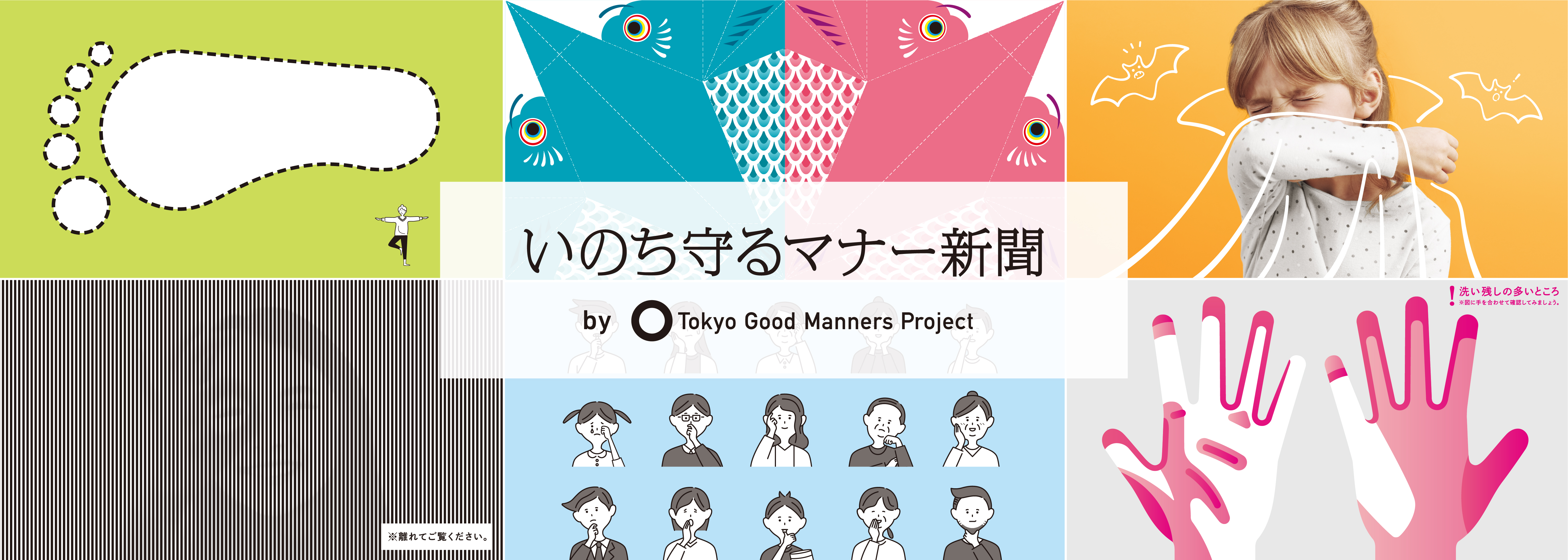 コロナ感染拡大を防ぐグッドマナーを日本全国に 思いやりで命を守る いのち守るマナー新聞 一般社団法人 Tokyo Good Manners Projectのプレスリリース