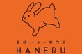 ほっくり甘い秋の恵み!発酵バター専門店HANERU吉祥寺本店から”沖縄県産 紅芋使用!おいもあんバター焼き”が”10/7より新登場!