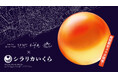 [株式会社オペレーションファクトリー]北海道 白糠町産の希少な生いくら「シラリカいくら」を使用した特別コラボレーションメニューを大阪の直営4店舗にて期間限定で販売